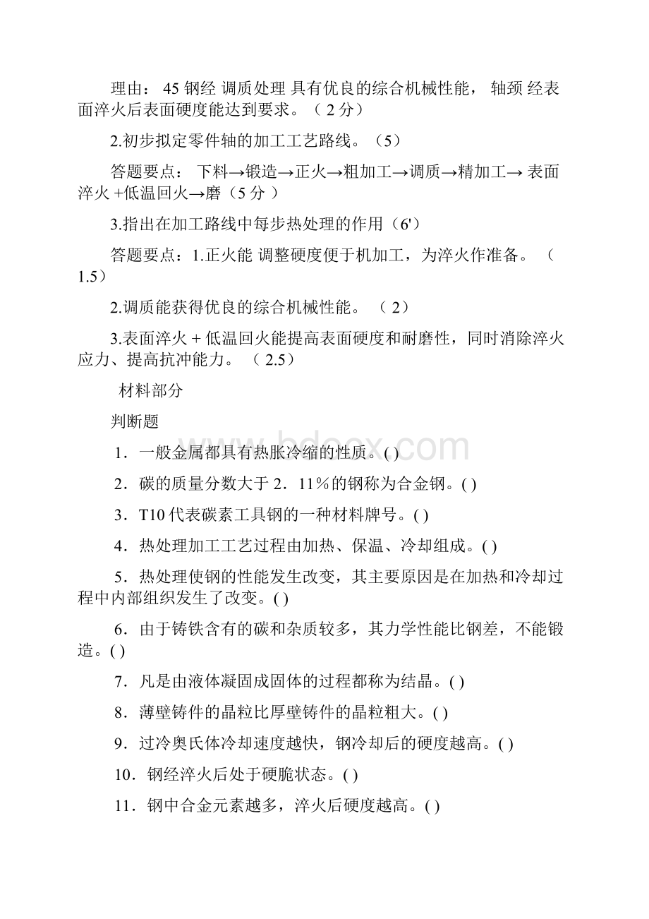 实习习题知识讲解.docx_第3页