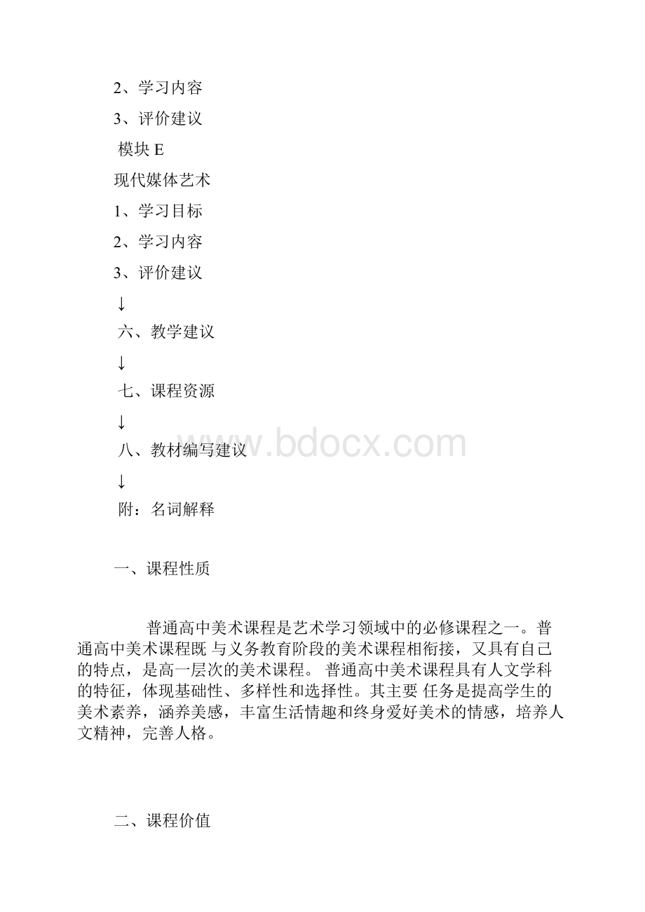 高中美术新课程标准.docx_第3页