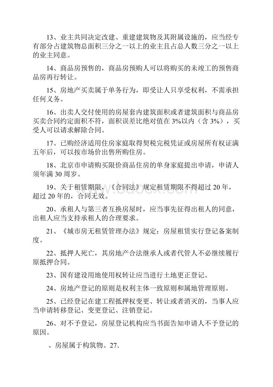 年房地产经纪人协理考试模拟试题及答案精.docx_第2页