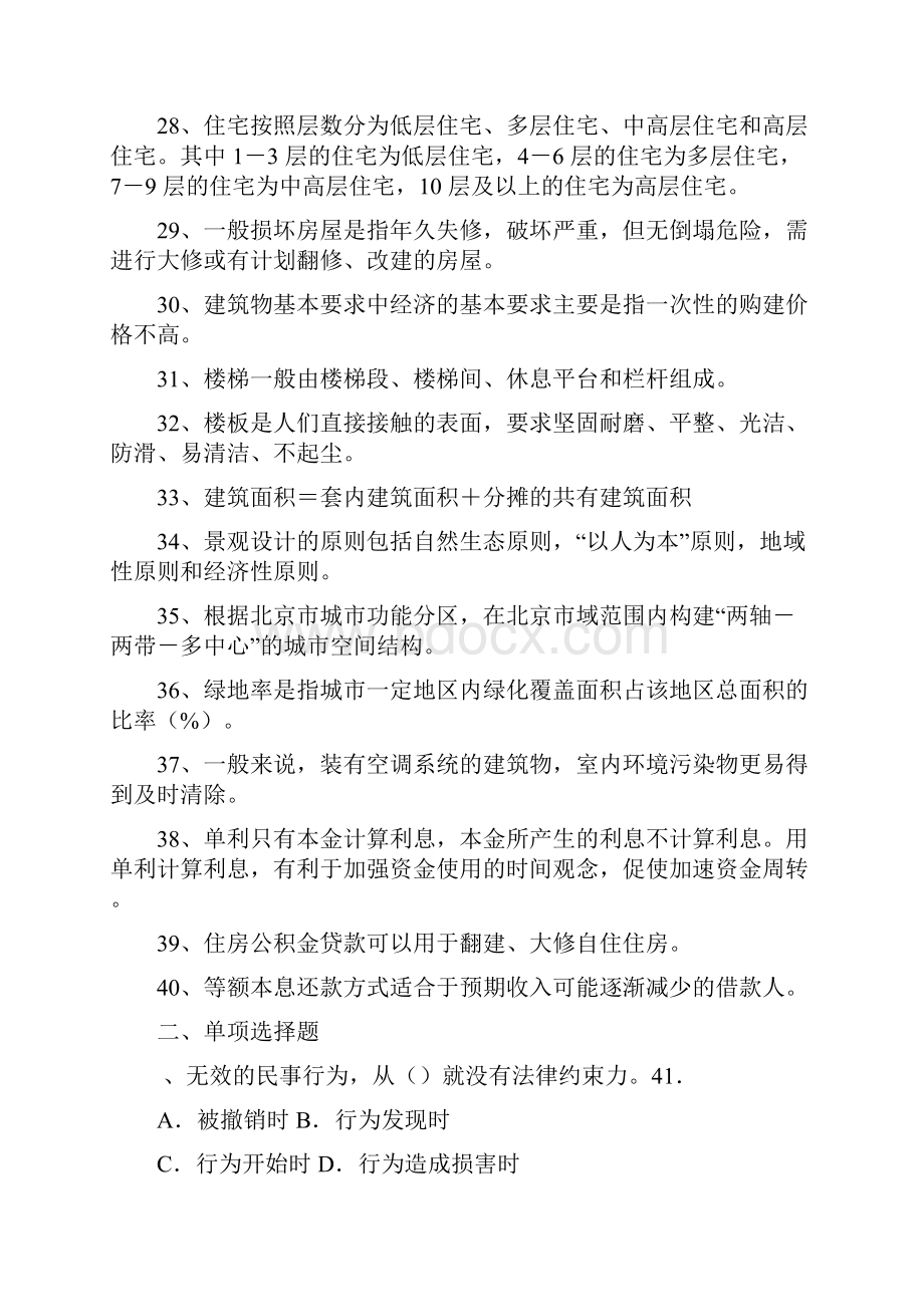 年房地产经纪人协理考试模拟试题及答案精.docx_第3页