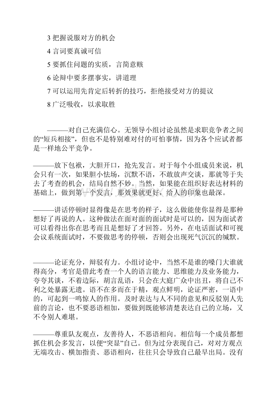 无领导小组讨论LGD最全资料附带九大经典案例.docx_第2页