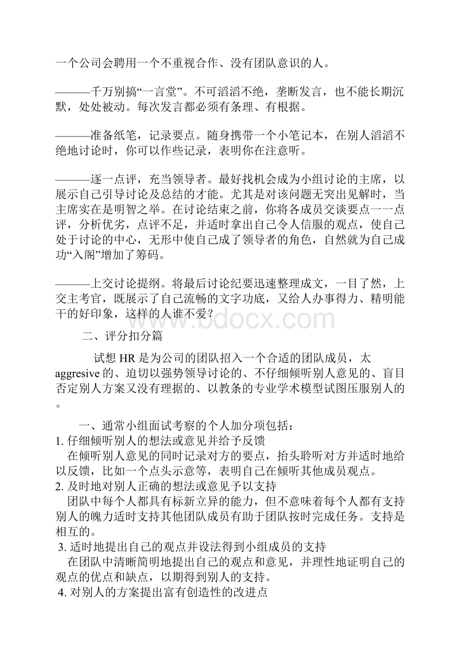 无领导小组讨论LGD最全资料附带九大经典案例.docx_第3页