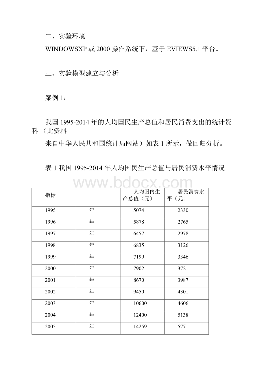 计量经济学eviews实验报告.docx_第2页