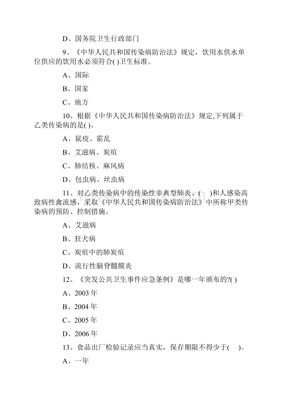 突发事件紧急医学救援试题.docx_第3页