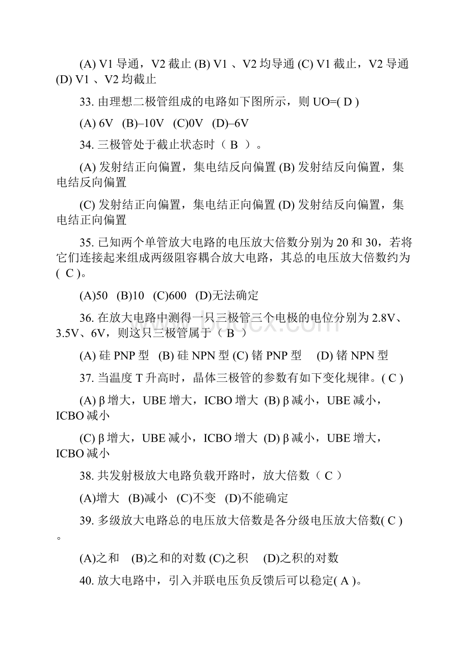 《电工电子技术》习题三答案.docx_第3页