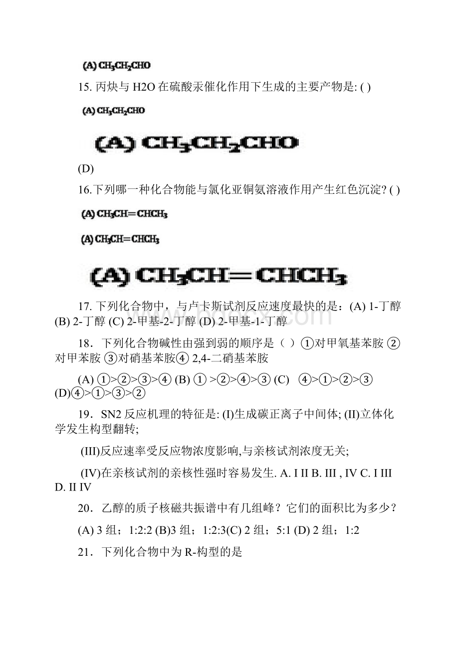 14151有机化学复习答案.docx_第3页