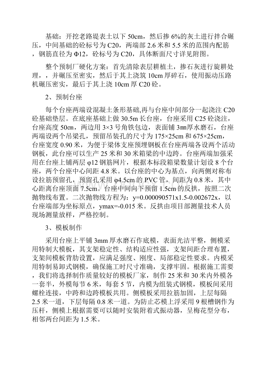 预制箱梁施工方案.docx_第2页