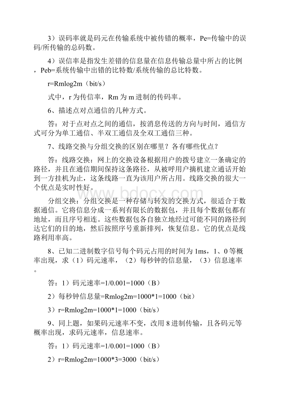 通信技术基础习题答案.docx_第2页