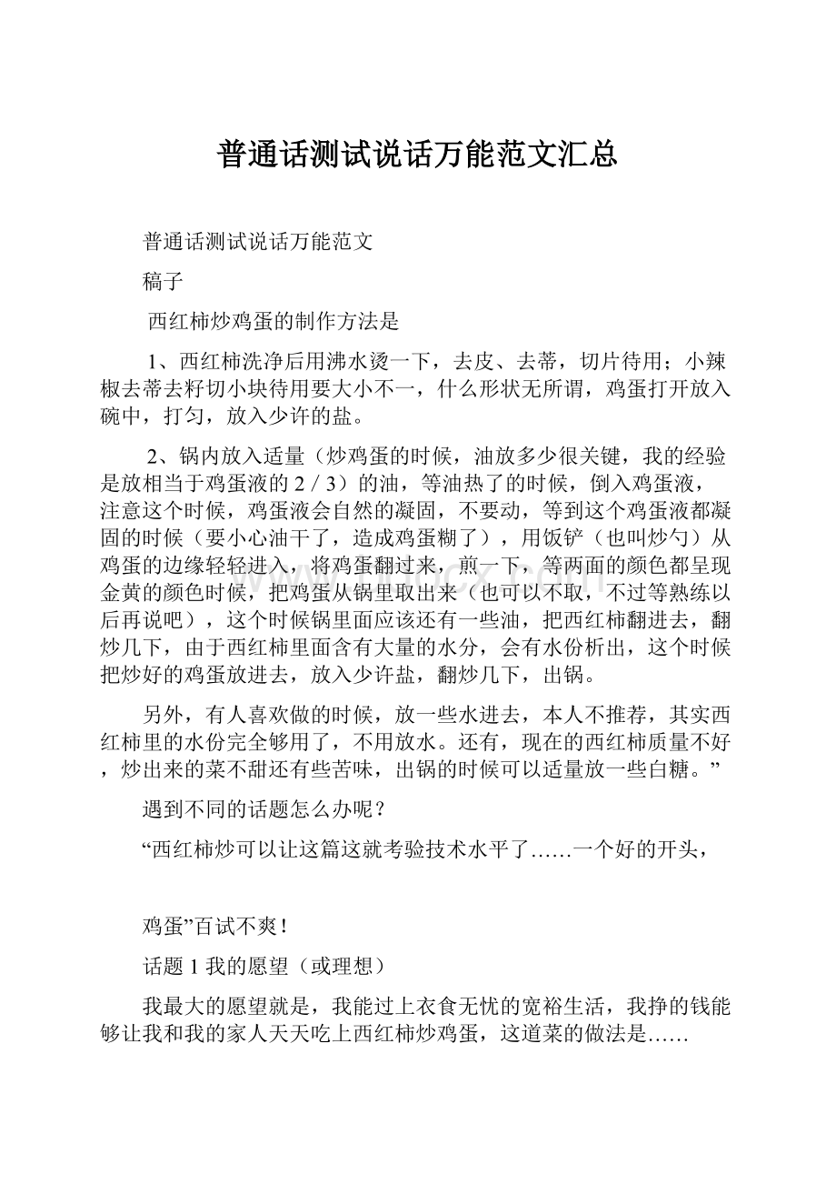 普通话测试说话万能范文汇总.docx_第1页