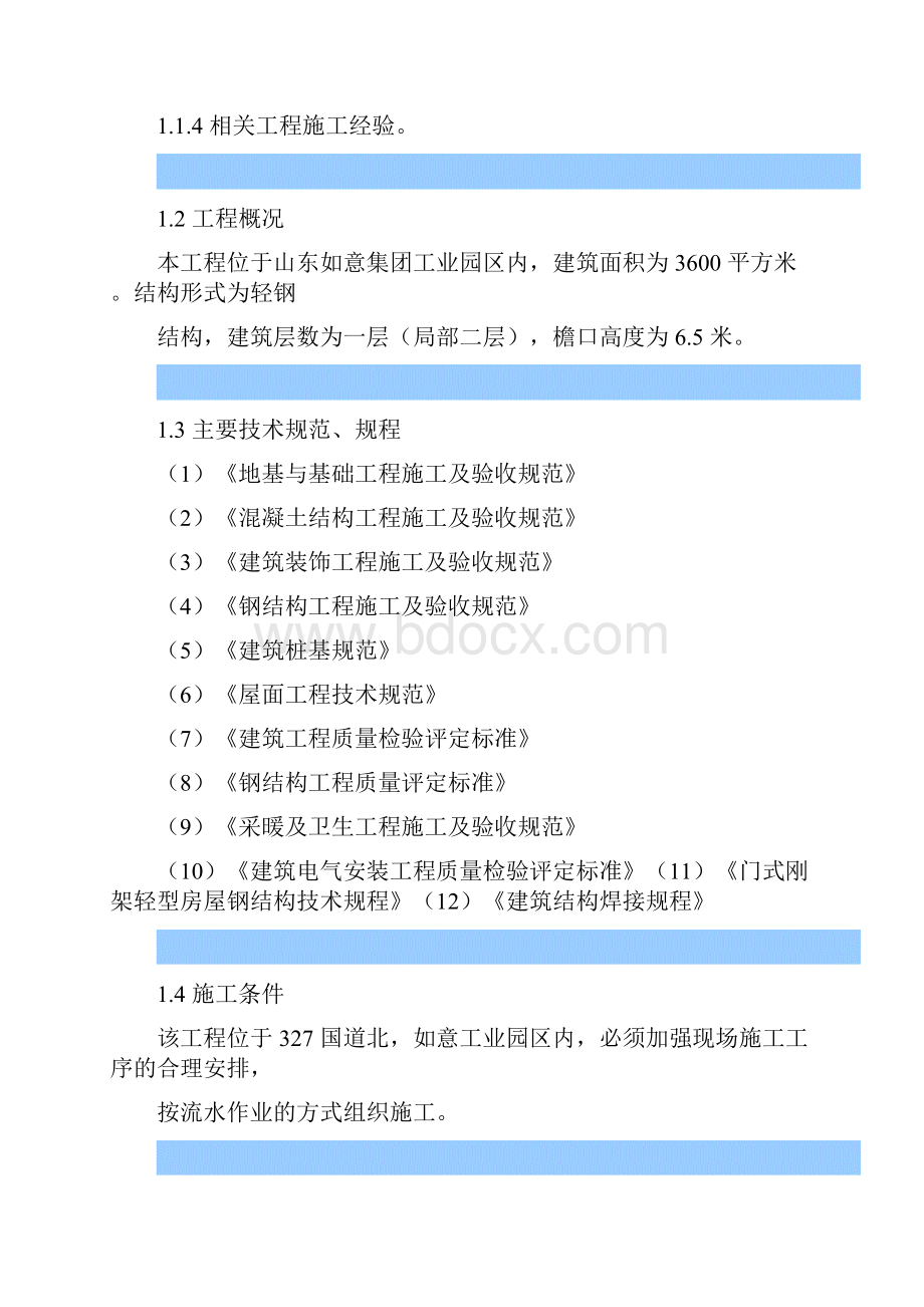 如意集团职工餐厅钢结构厂房施工组织设计.docx_第3页