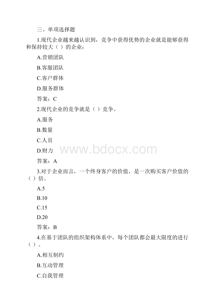 话务员知识题库136题.docx_第3页