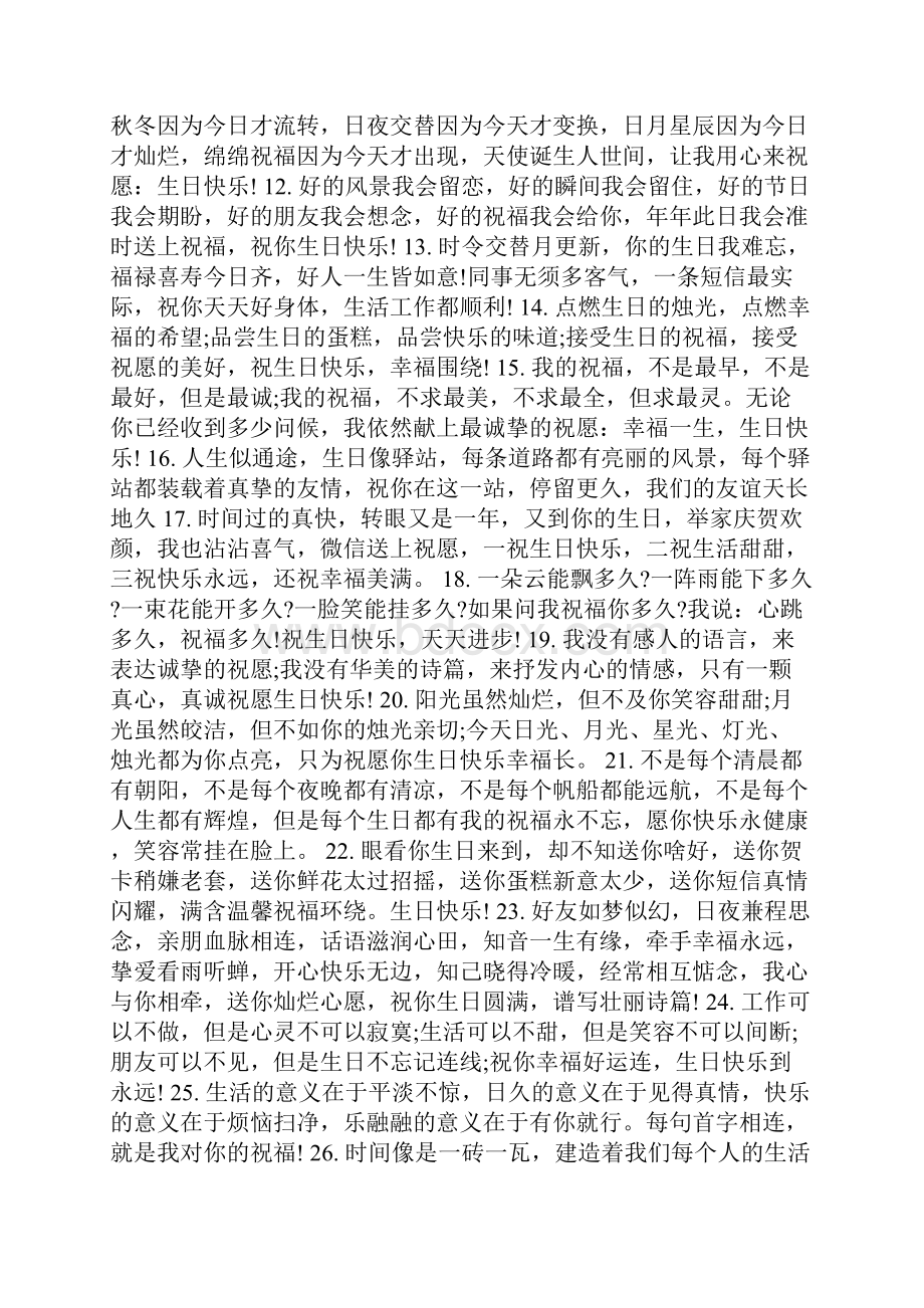 女生生日快乐祝福四字成语大全.docx_第3页