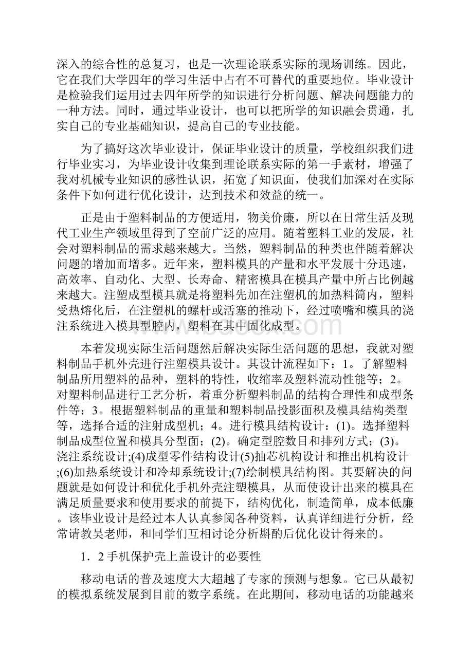 手机保护壳上盖模具设计说明书.docx_第3页