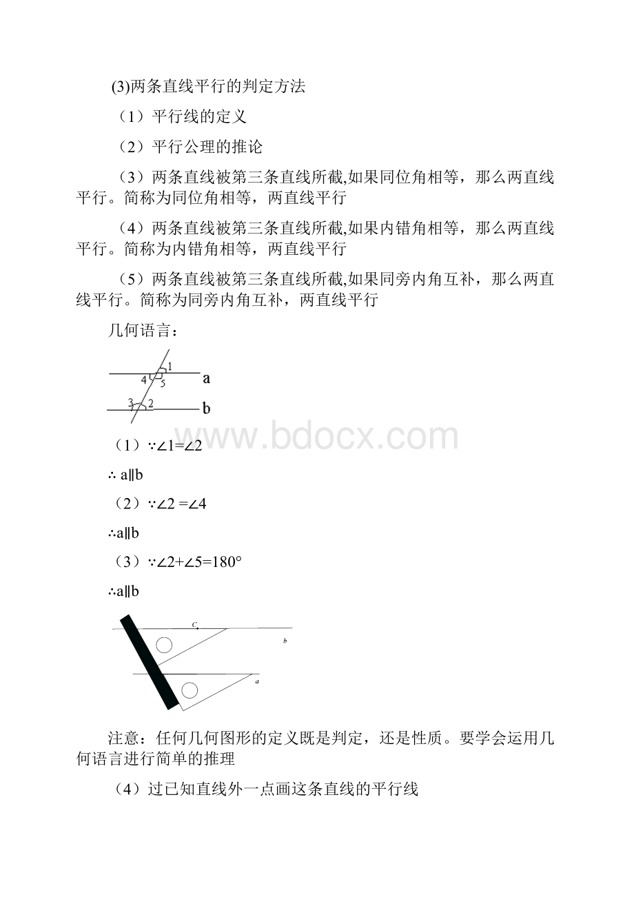 新学期备课参考春七年级数学下册52平行线及其判定 学案.docx_第3页