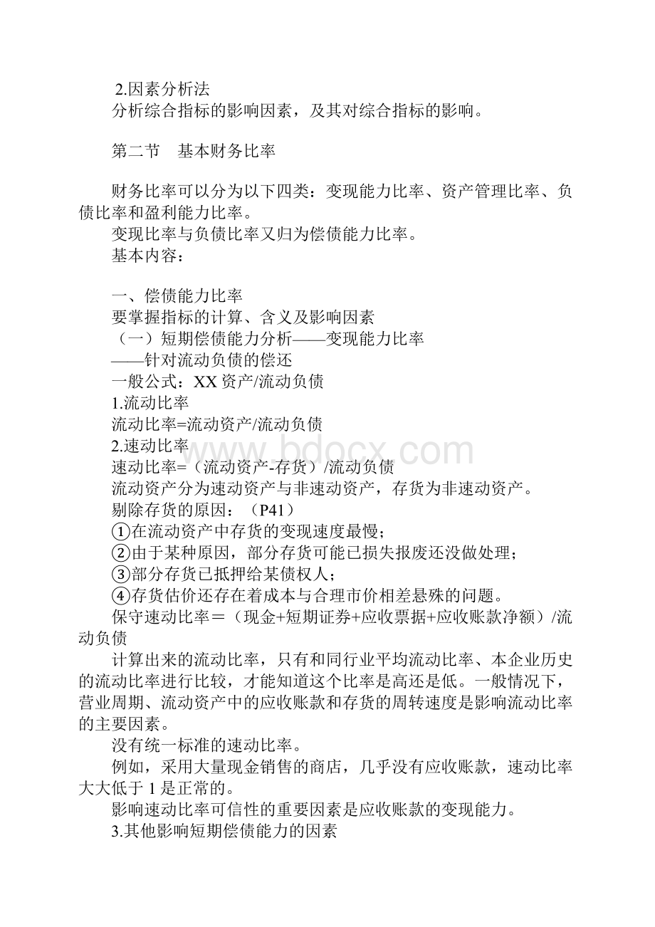 第二章 财务分析.docx_第2页