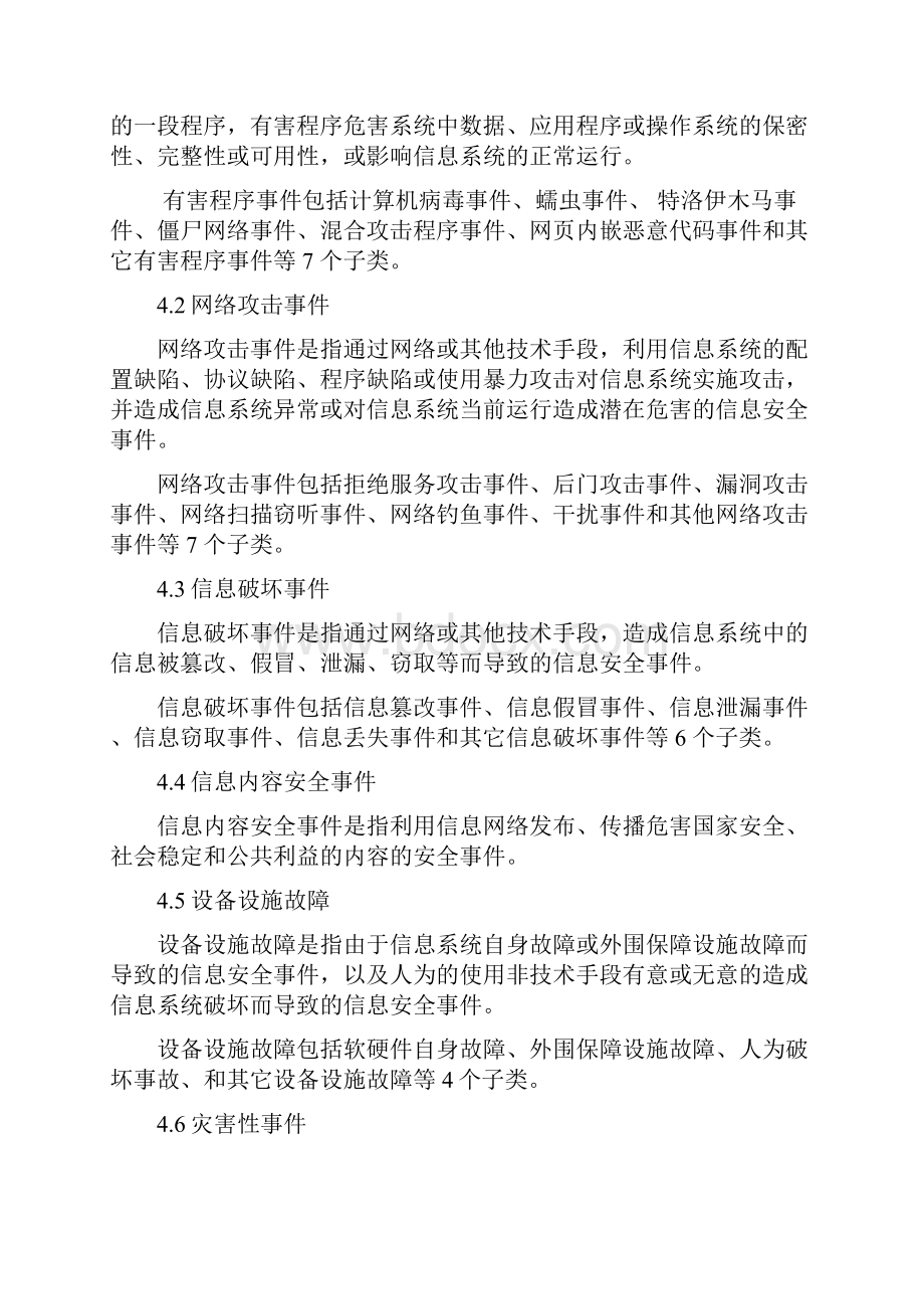 云服务器故障应急预案之欧阳术创编.docx_第3页