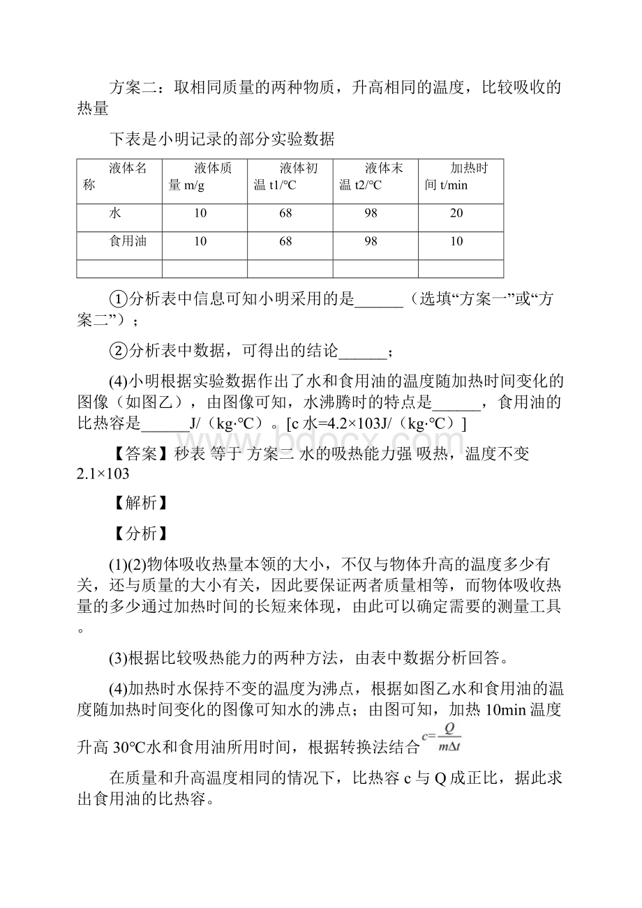 九年级内能易错题Word版 含答案.docx_第3页