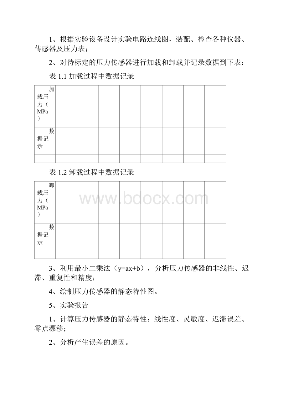 N03010503《传感与测试技术》实验指导书课案.docx_第2页