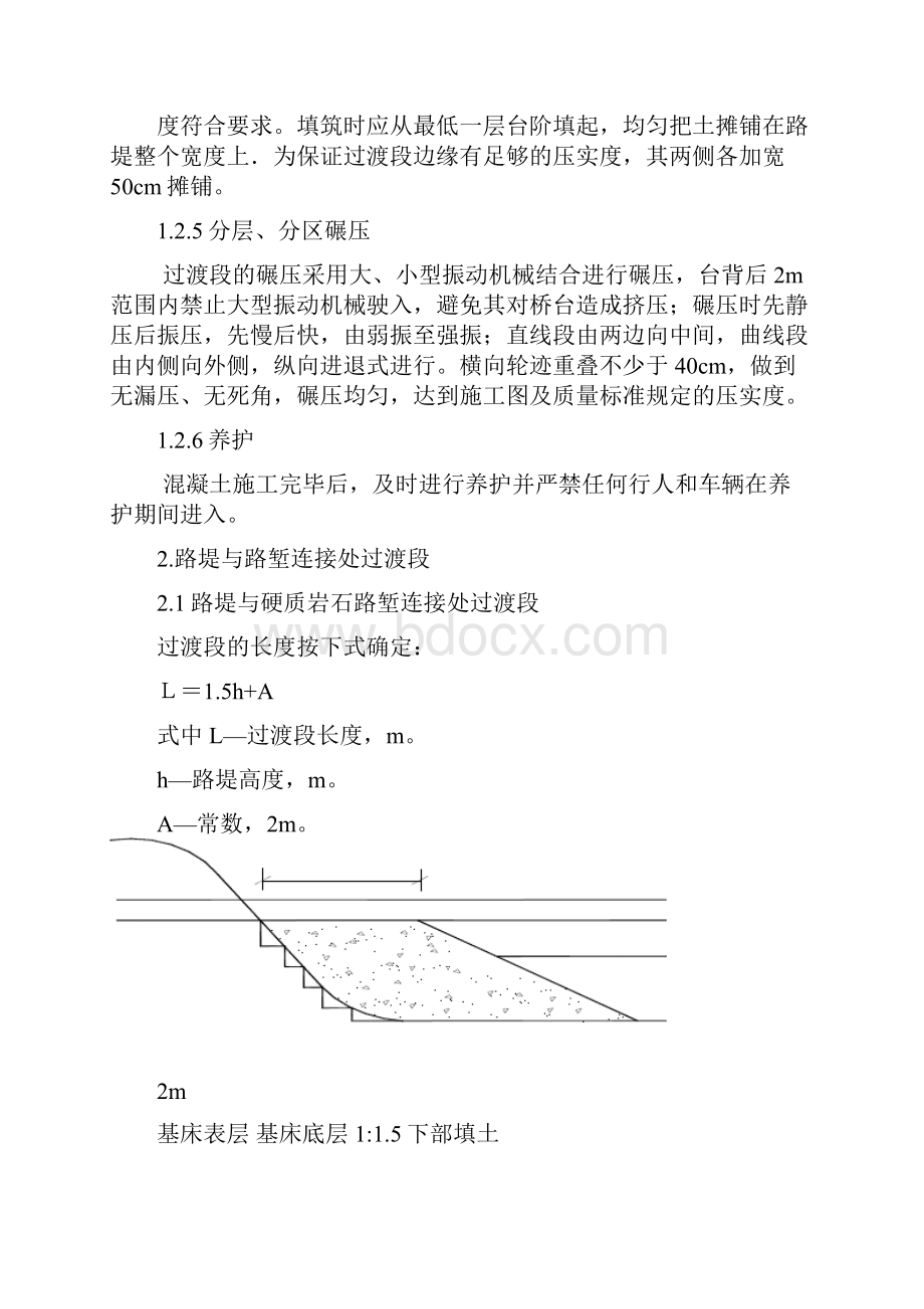 路基过渡段施工工艺设计.docx_第3页