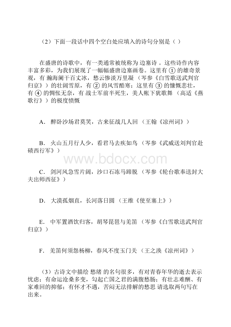 中考语文一轮复习古诗词默写doc.docx_第2页