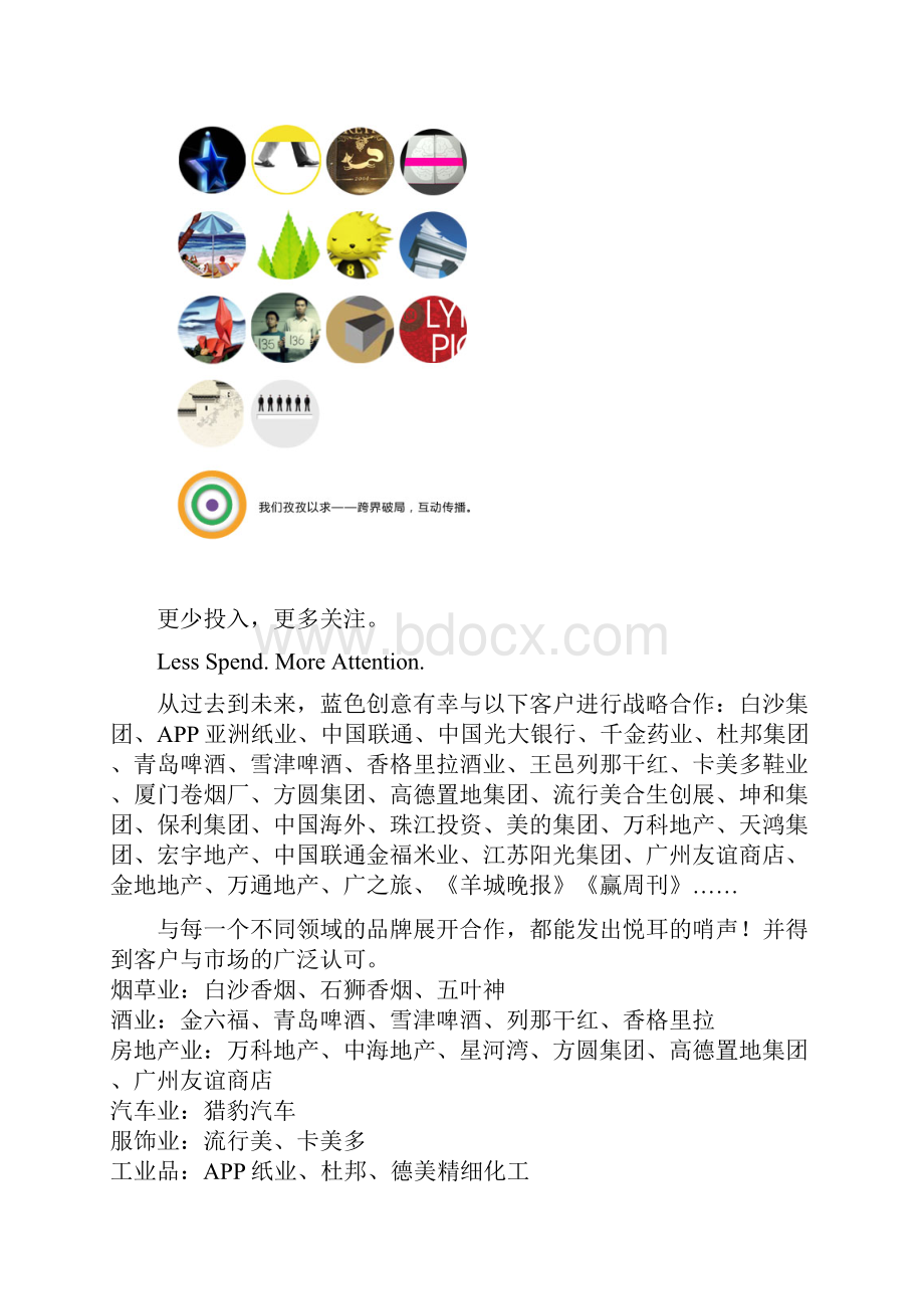 中国蓝色创意集团doc.docx_第3页