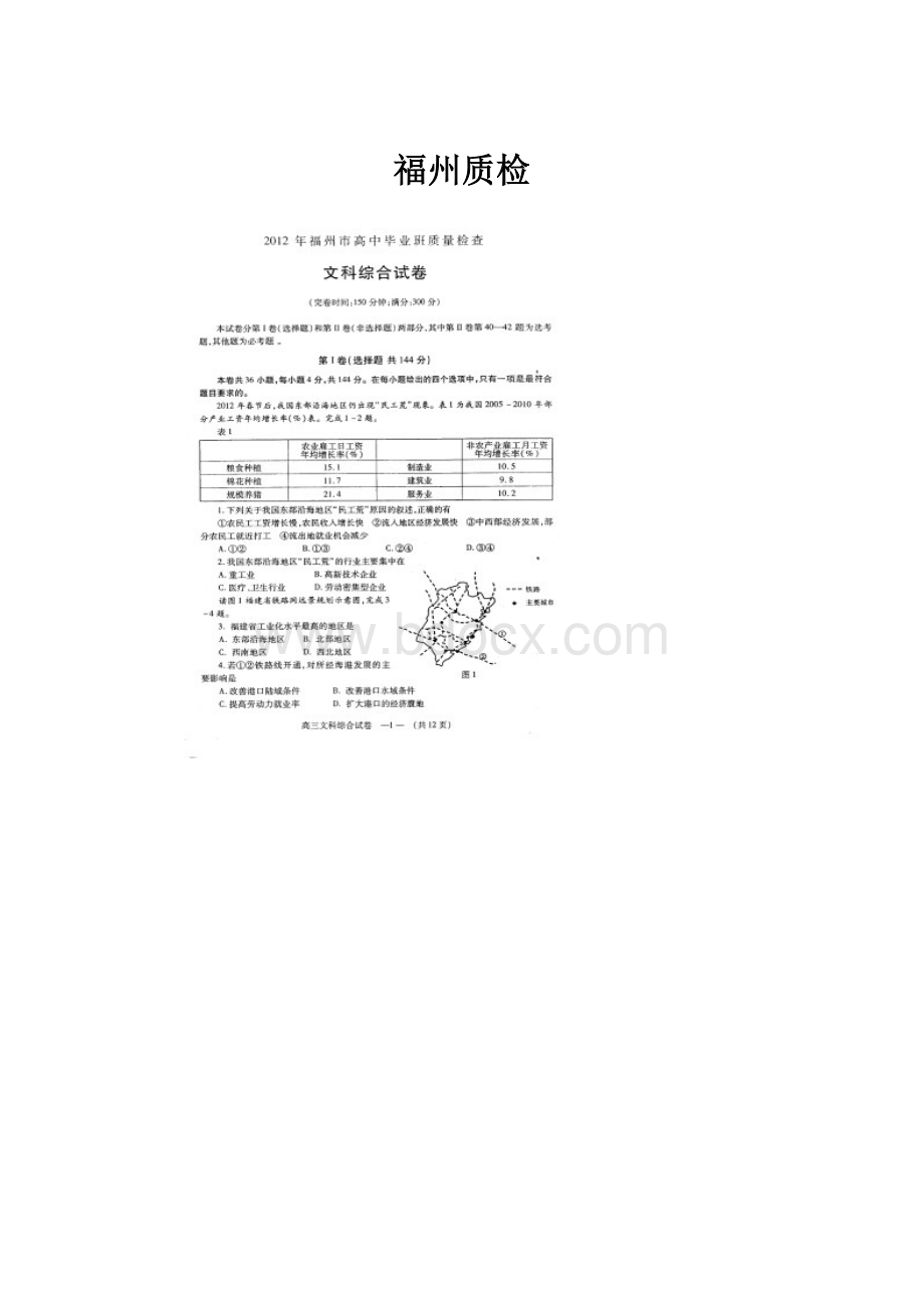 福州质检.docx_第1页