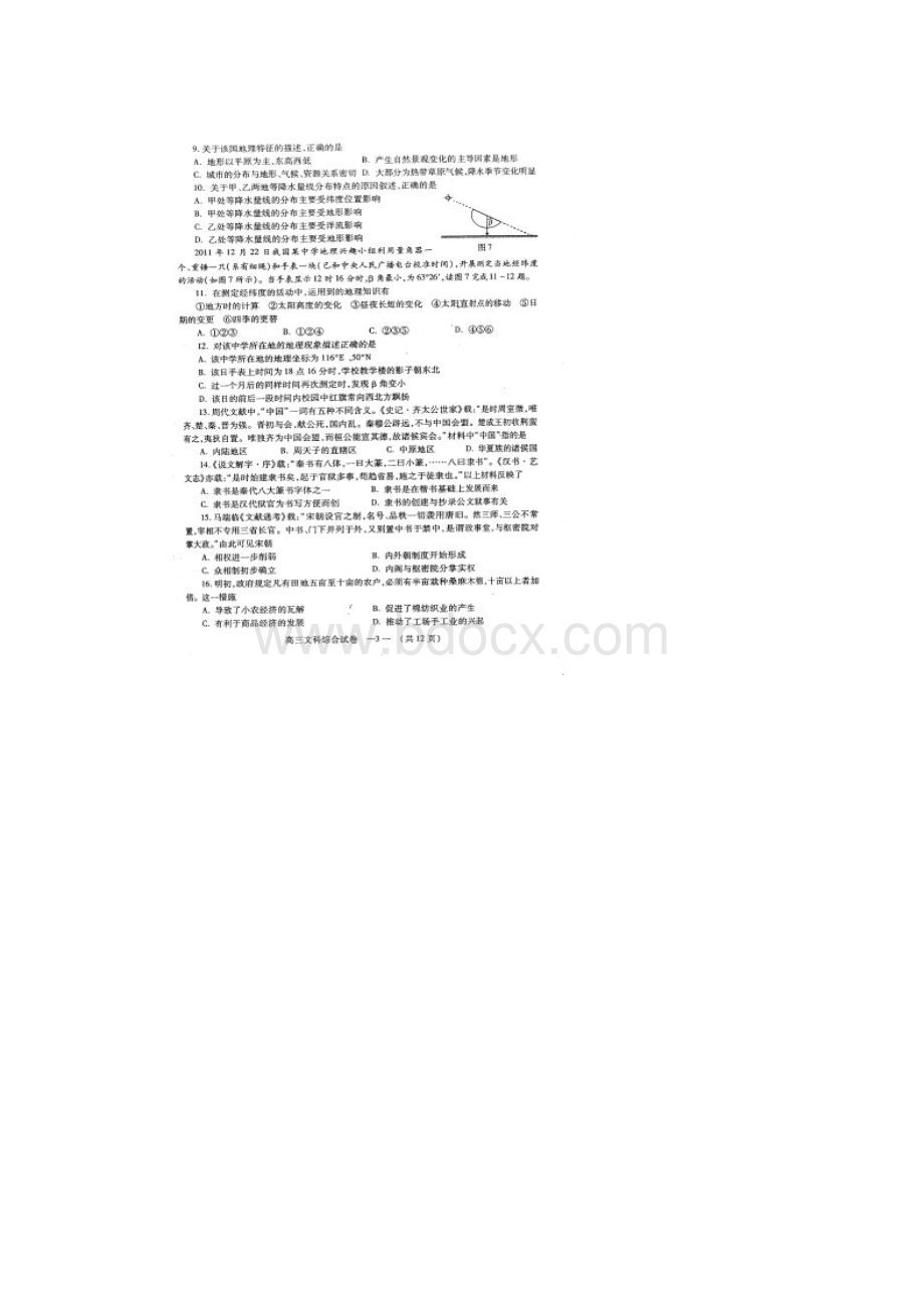 福州质检.docx_第3页