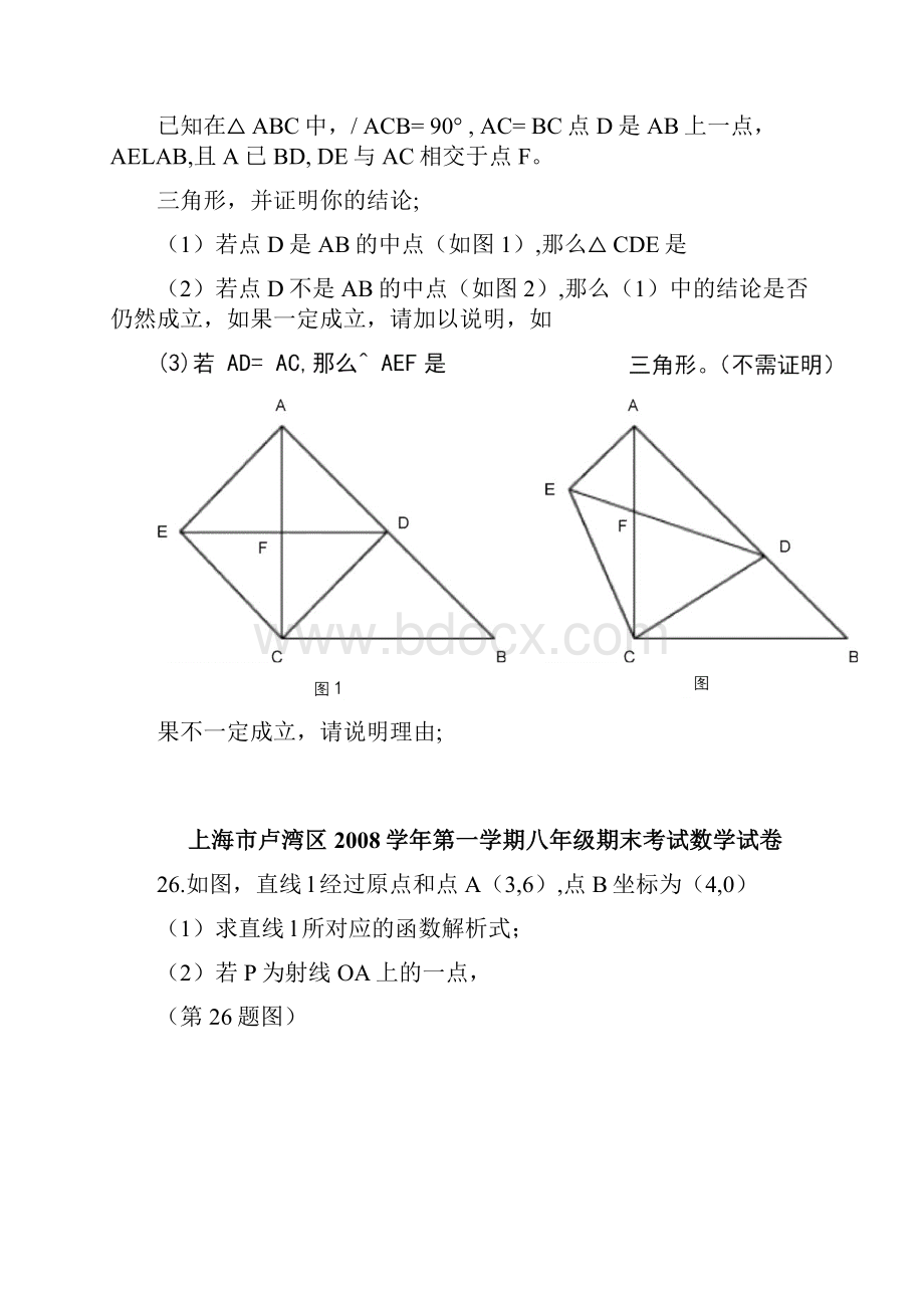 上海初二上数学压轴题整理.docx_第2页