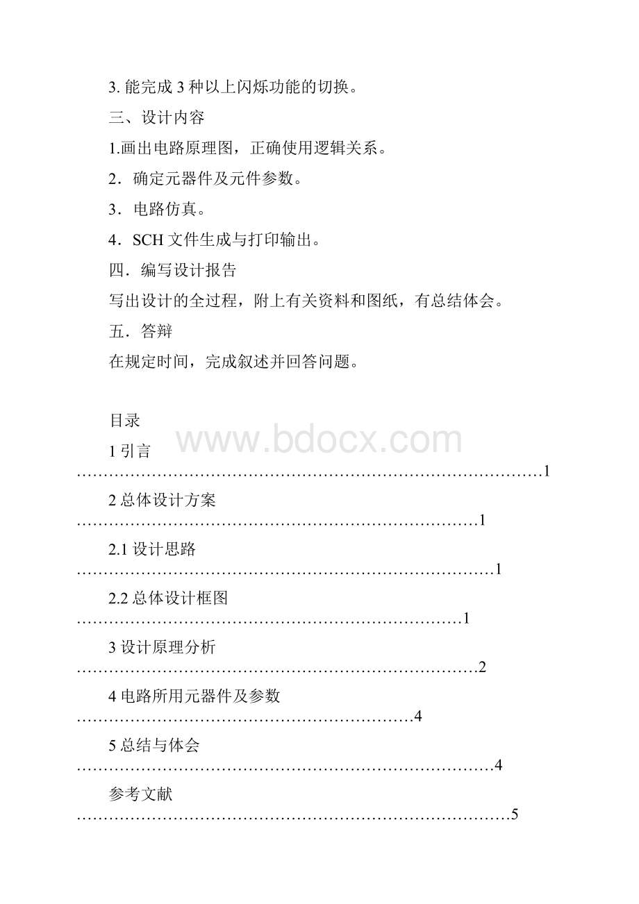 彩灯控制器.docx_第2页