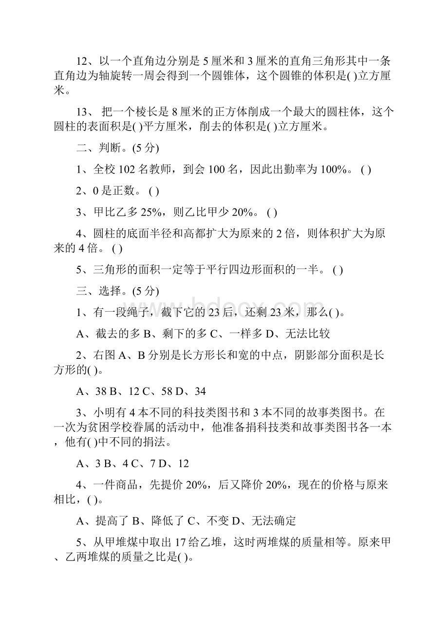 小升初数学能力测试题含答案.docx_第2页