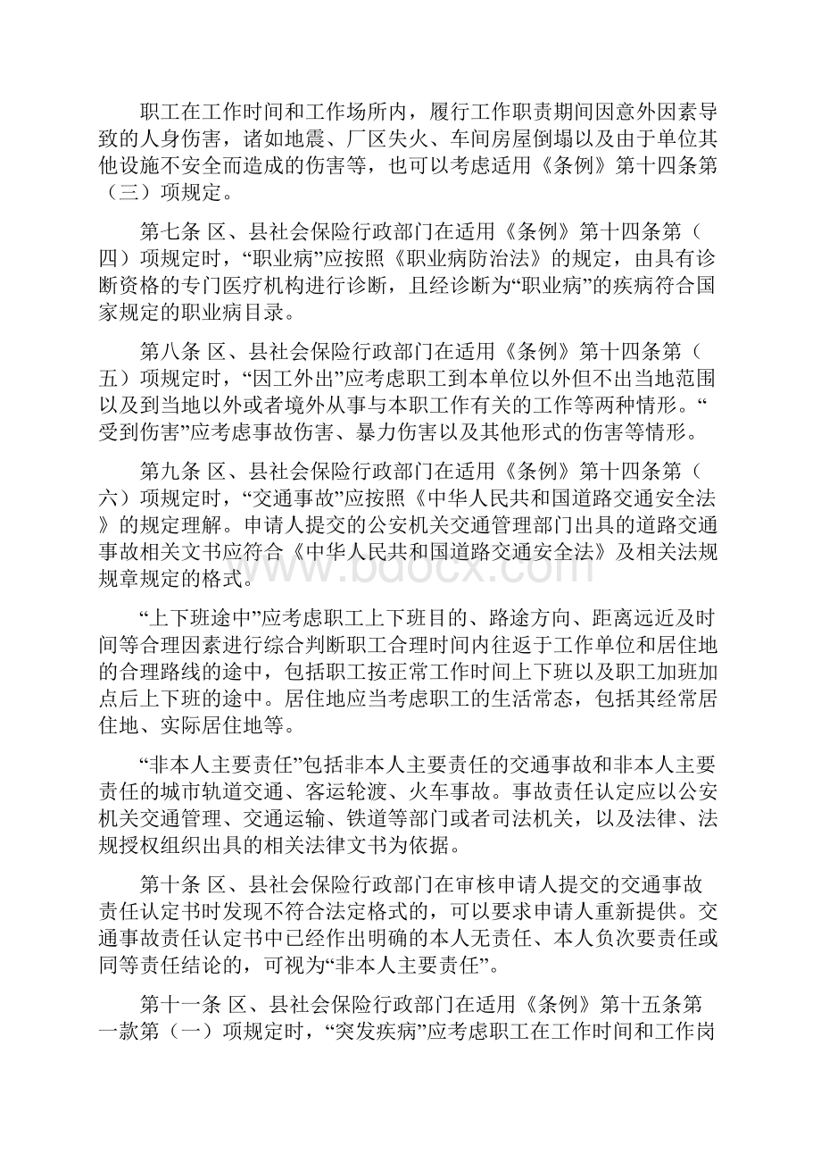 北京市工伤认定办法.docx_第2页