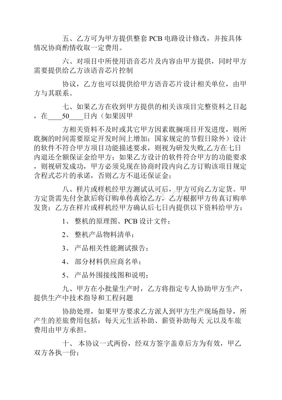 电子产品委托开发合同.docx_第2页