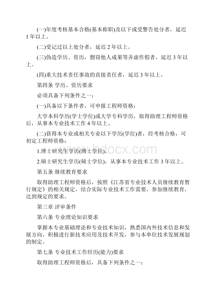 江苏省石油化工专业工程师资格条件.docx_第2页