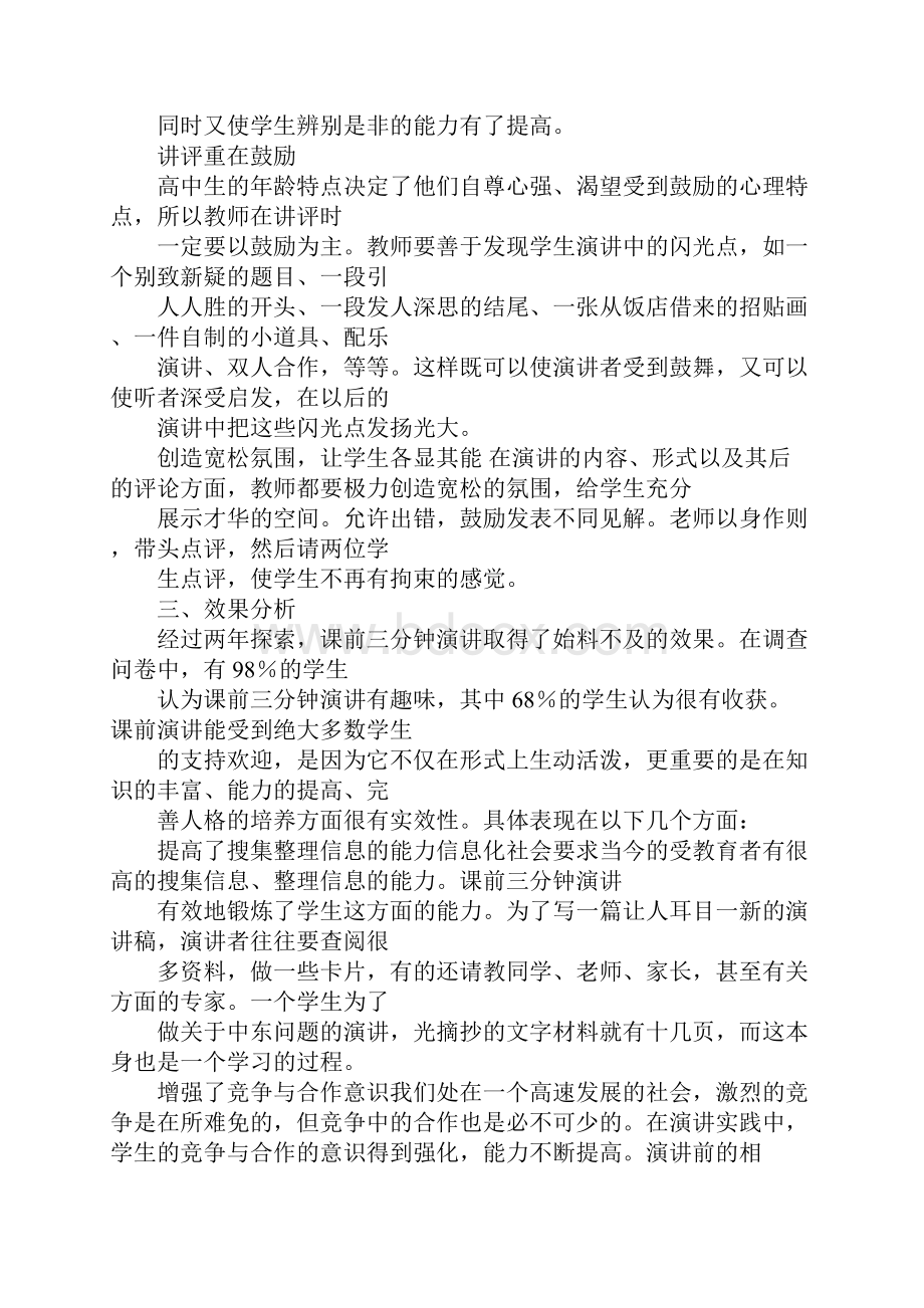 高中语文教学发言稿.docx_第3页