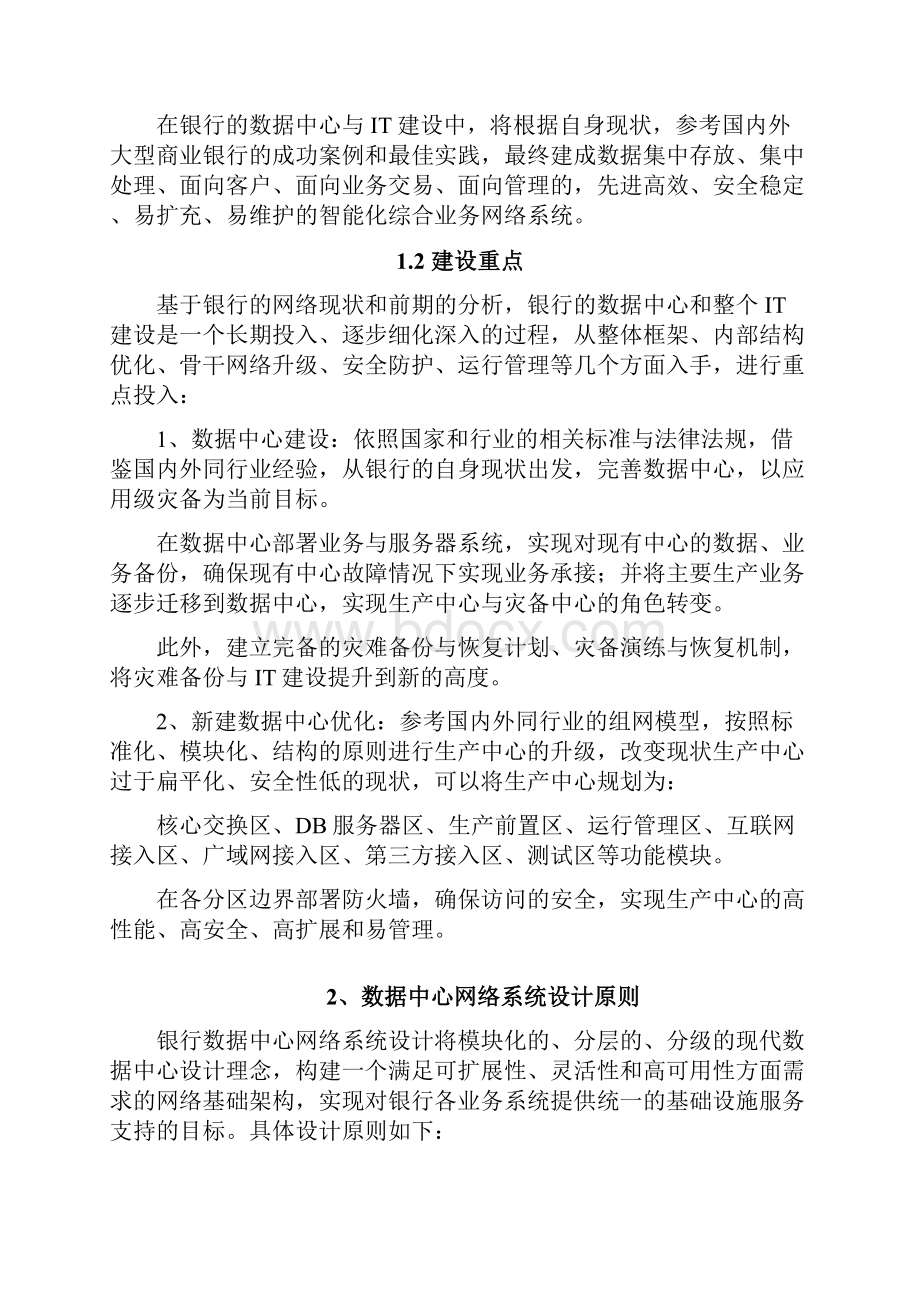 商业银行数据中心网络建设方案.docx_第2页