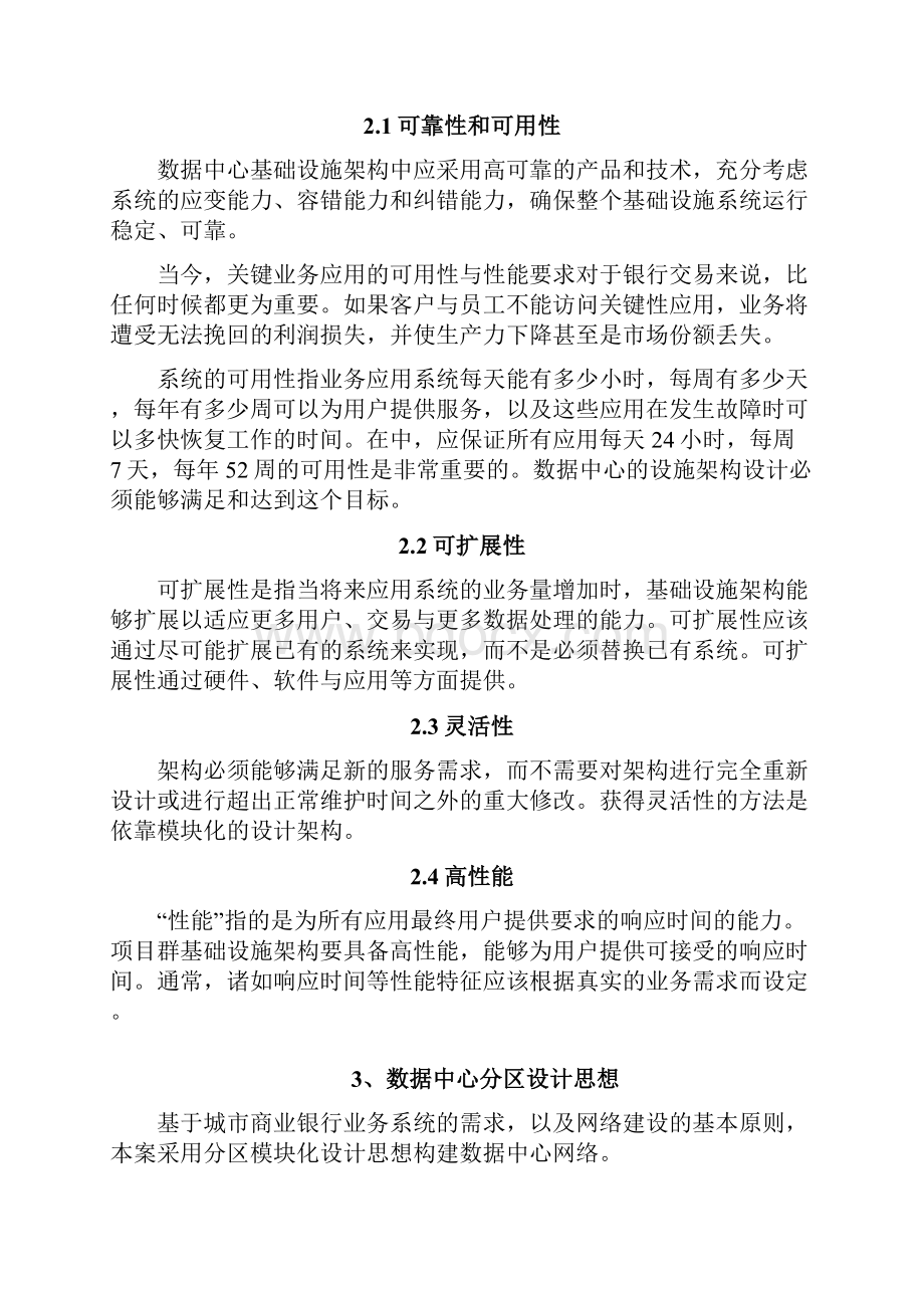 商业银行数据中心网络建设方案.docx_第3页