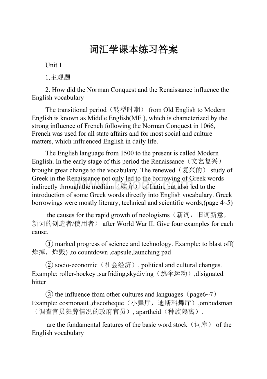 词汇学课本练习答案.docx_第1页