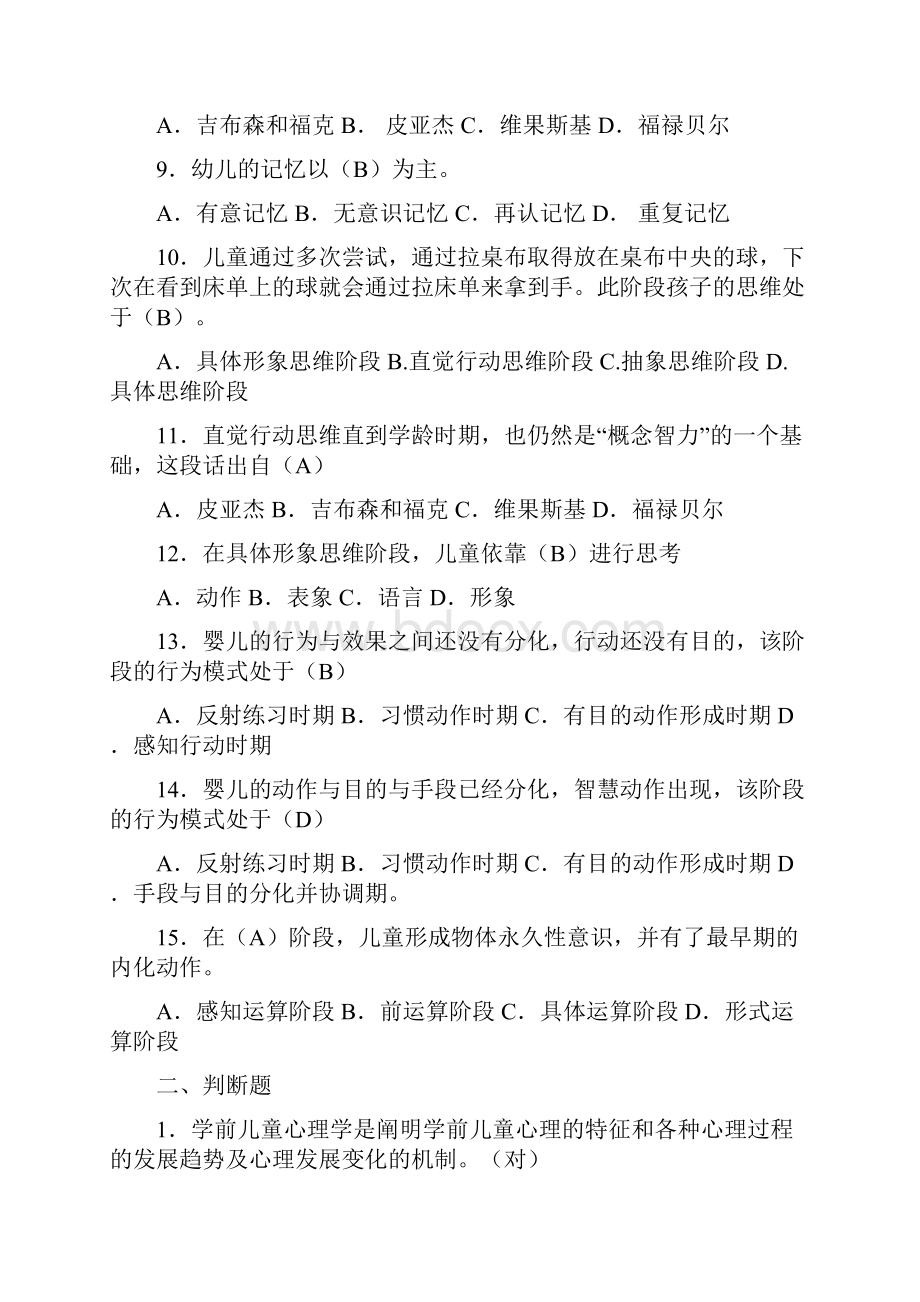 学前儿童发展心理学形考册答案.docx_第2页