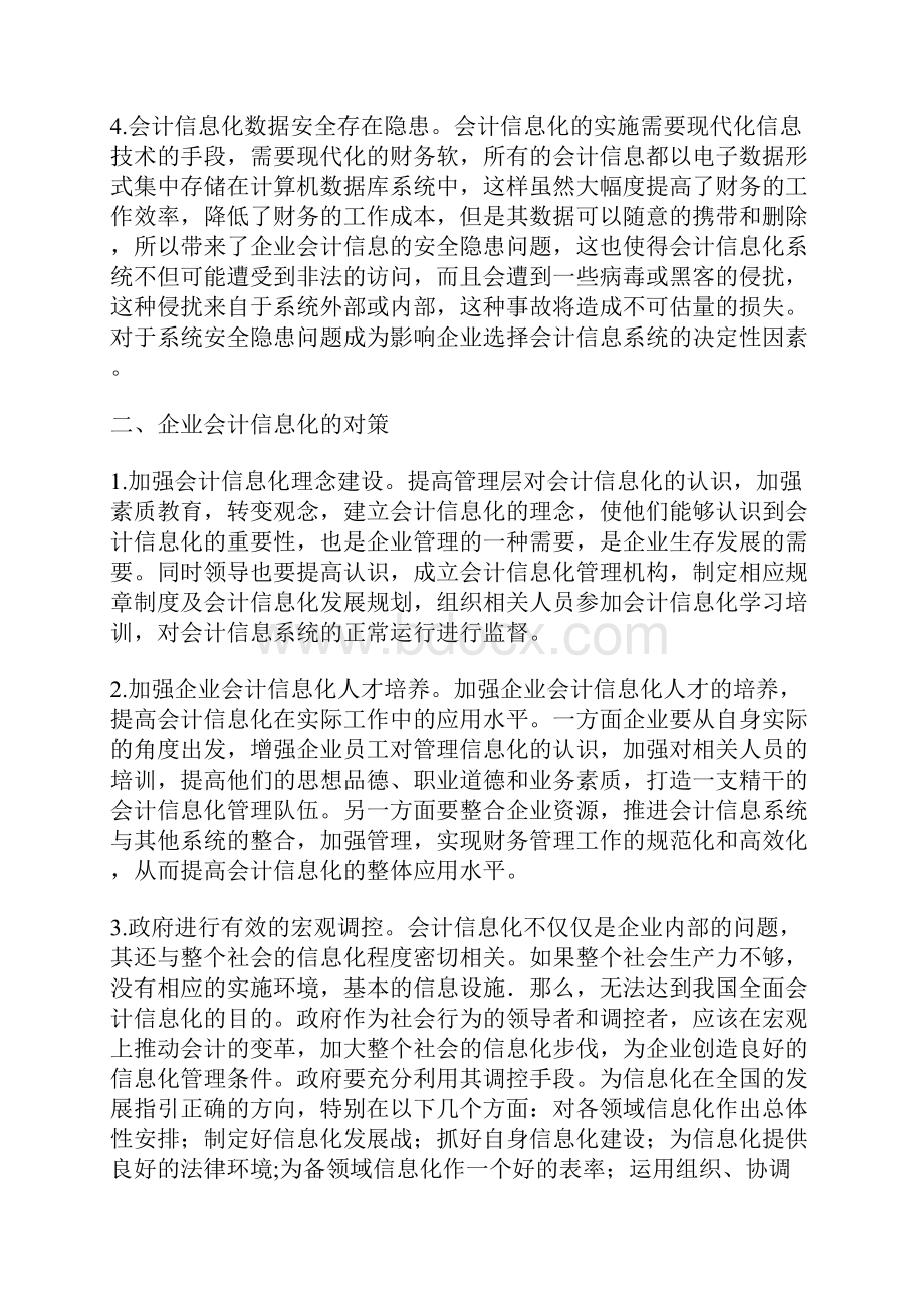 会计信息的问题及对策4篇会计信息论文会计论文.docx_第2页