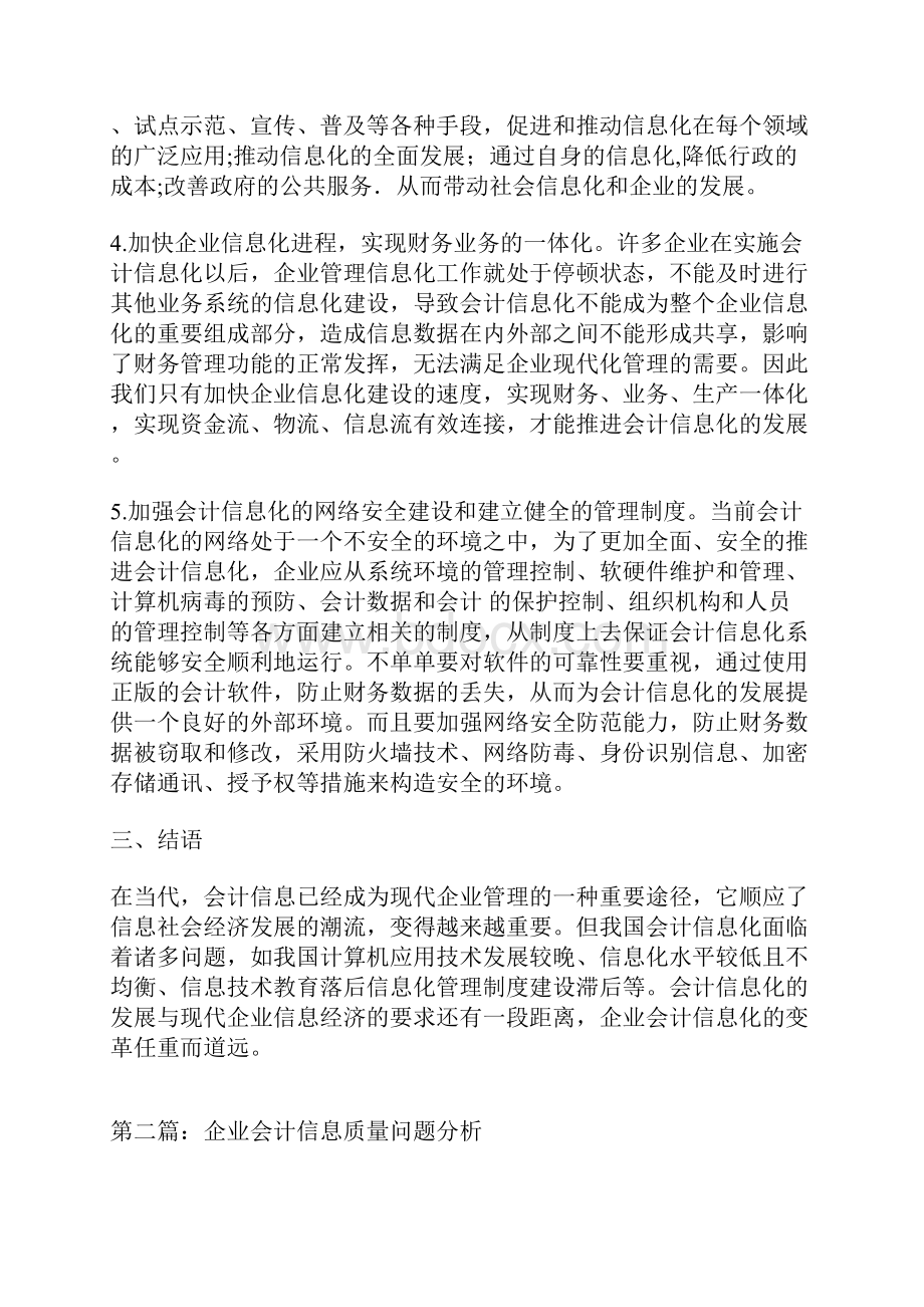 会计信息的问题及对策4篇会计信息论文会计论文.docx_第3页