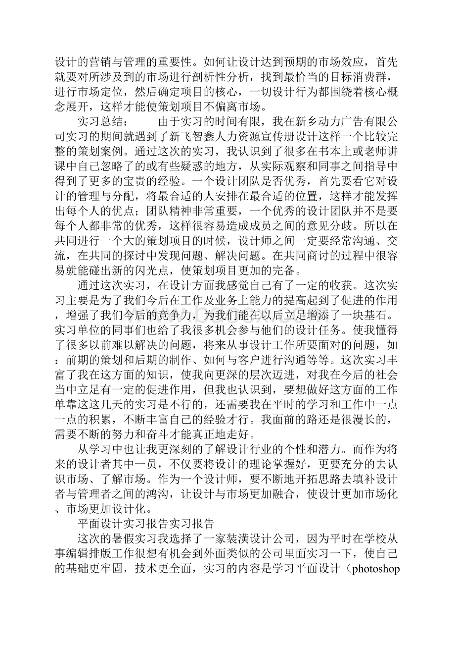 大学生平面设计社会实践报告.docx_第3页