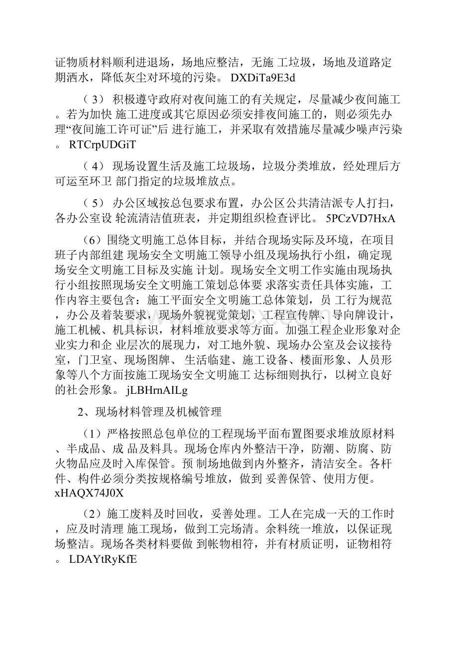 某护理院污水处理一体化设备安装施工方案.docx_第3页