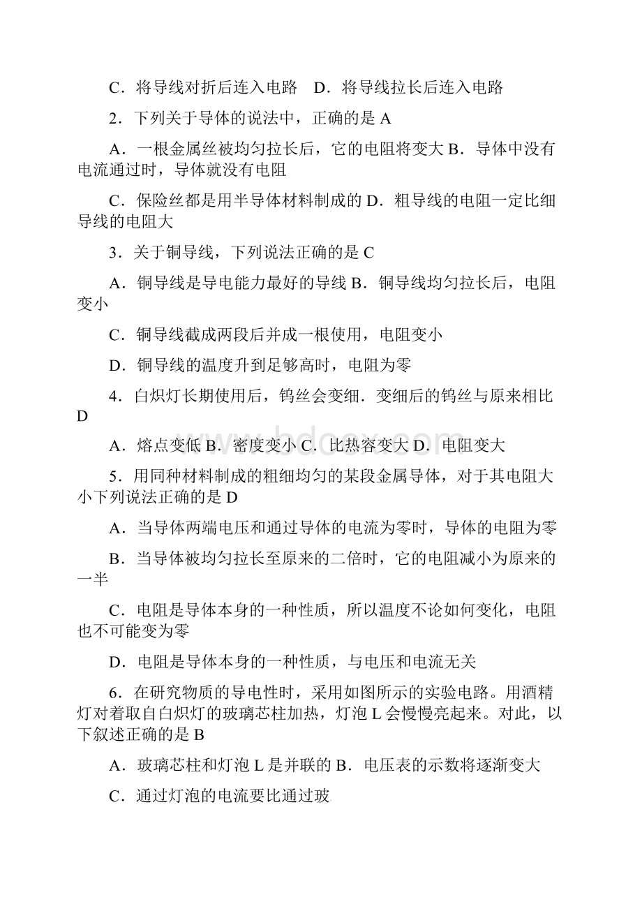 九年级物理电阻练习题.docx_第2页