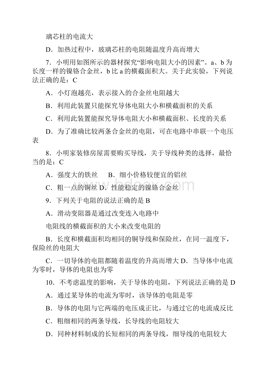 九年级物理电阻练习题.docx_第3页