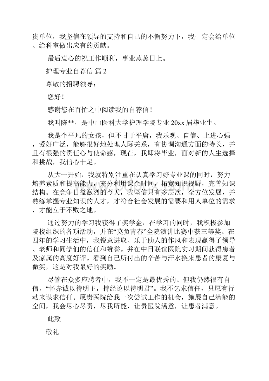 关于护理专业自荐信范文锦集10篇.docx_第2页