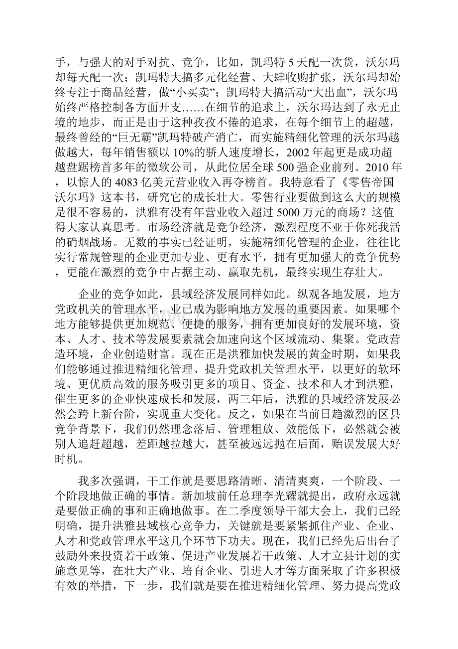 党课报告县委书记谈精细化管理.docx_第2页