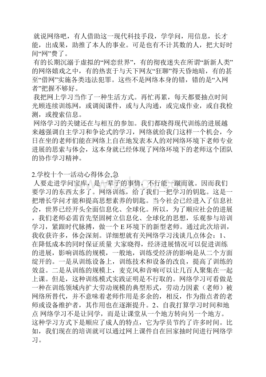 十个一活动总结.docx_第2页