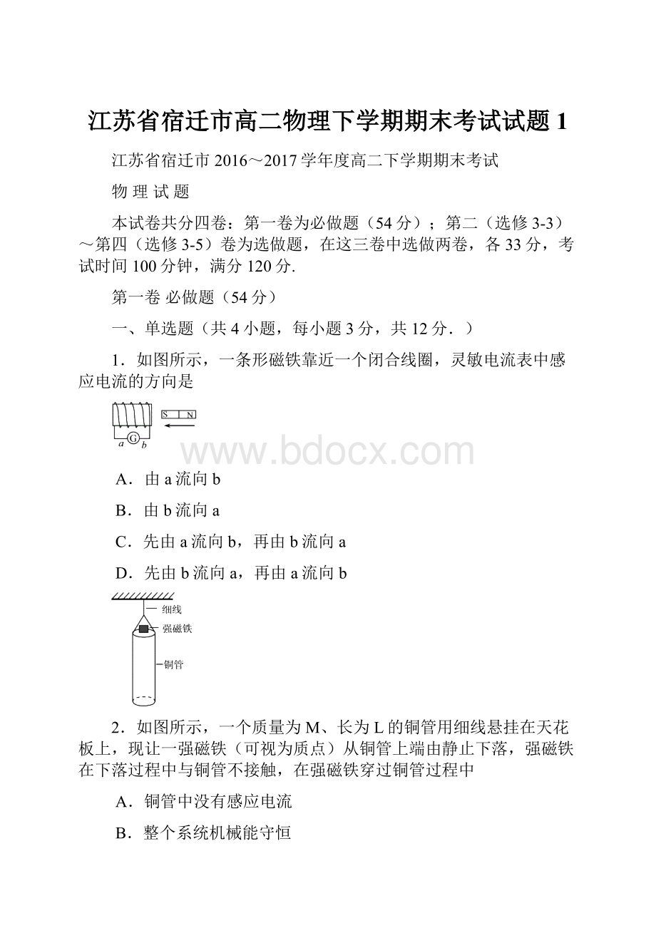 江苏省宿迁市高二物理下学期期末考试试题1.docx_第1页