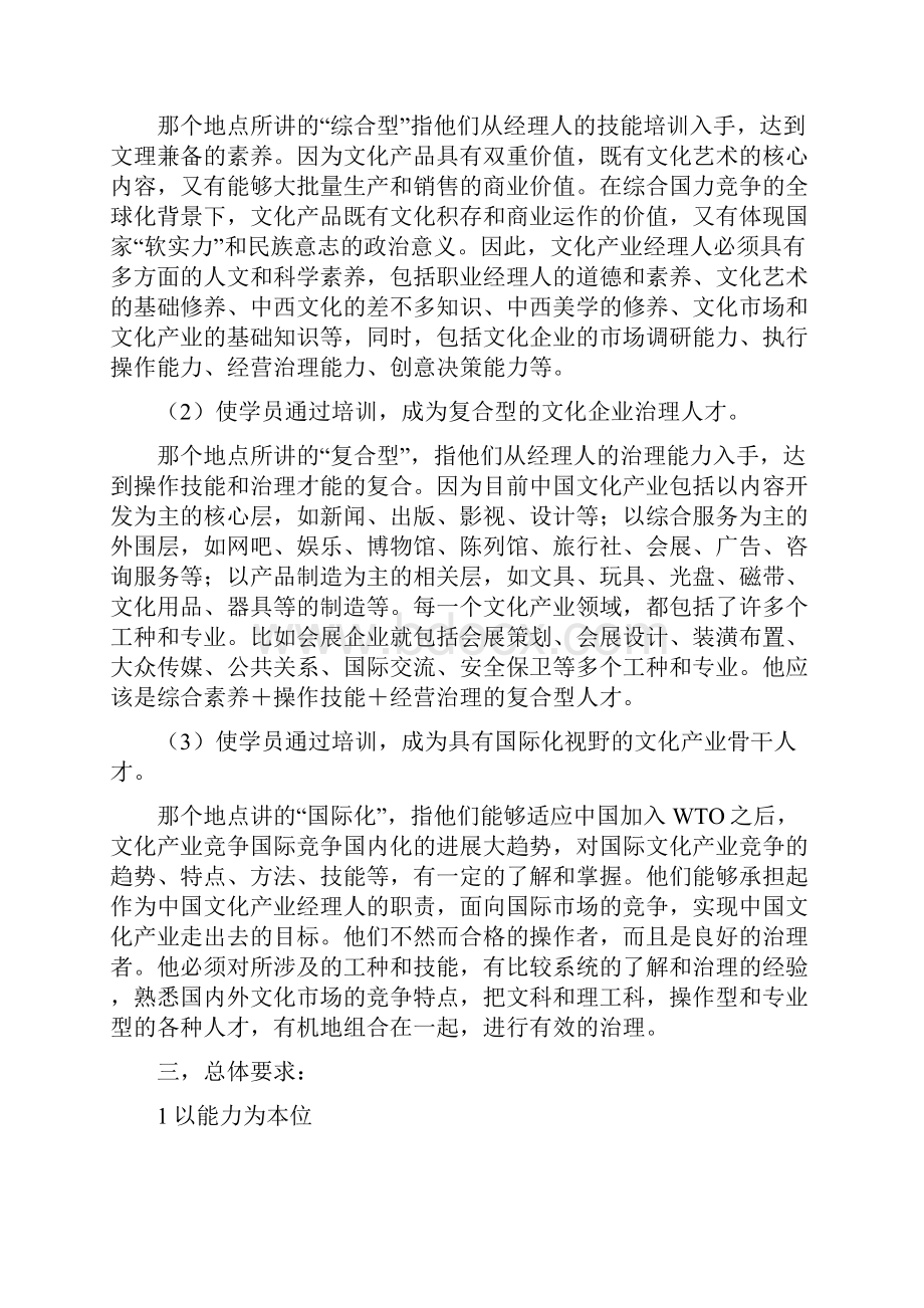 文化产业经理人培训计划和培训大纲.docx_第2页