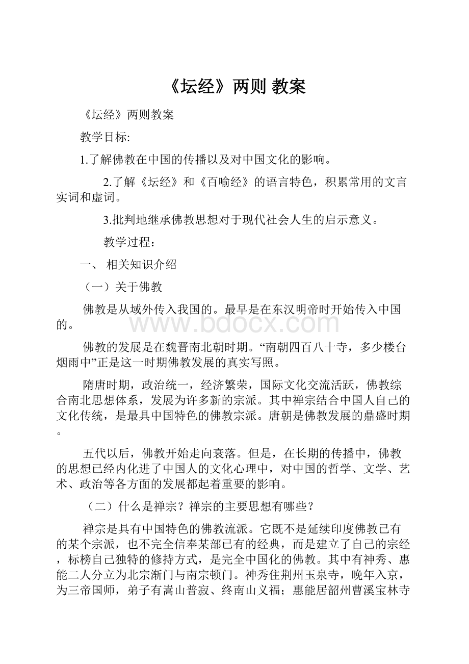 《坛经》两则 教案.docx_第1页